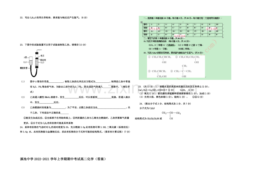 云南省滇池中学2020-2021学年高二上学期期中考试化学(理)-Word版含答案.docx_第3页