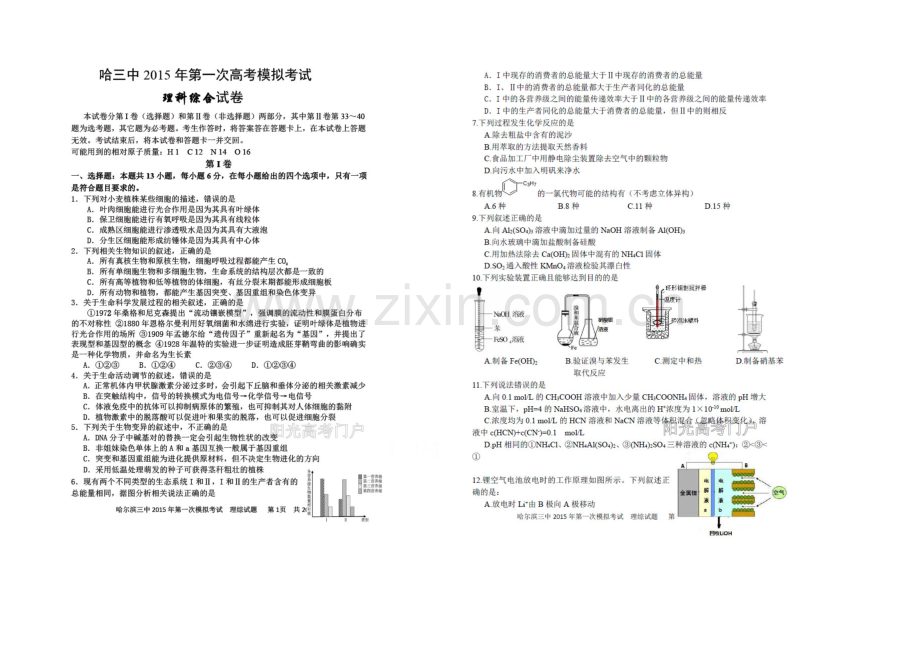 黑龙江省哈三中2021届高三第一次高考模拟考试-理科综合-扫描版含答案.docx_第1页