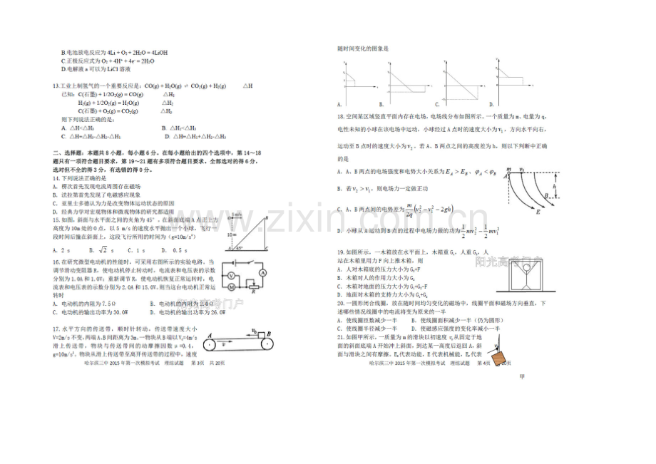 黑龙江省哈三中2021届高三第一次高考模拟考试-理科综合-扫描版含答案.docx_第2页