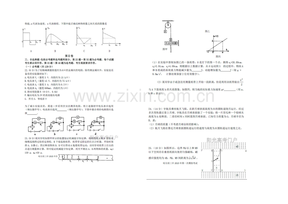 黑龙江省哈三中2021届高三第一次高考模拟考试-理科综合-扫描版含答案.docx_第3页