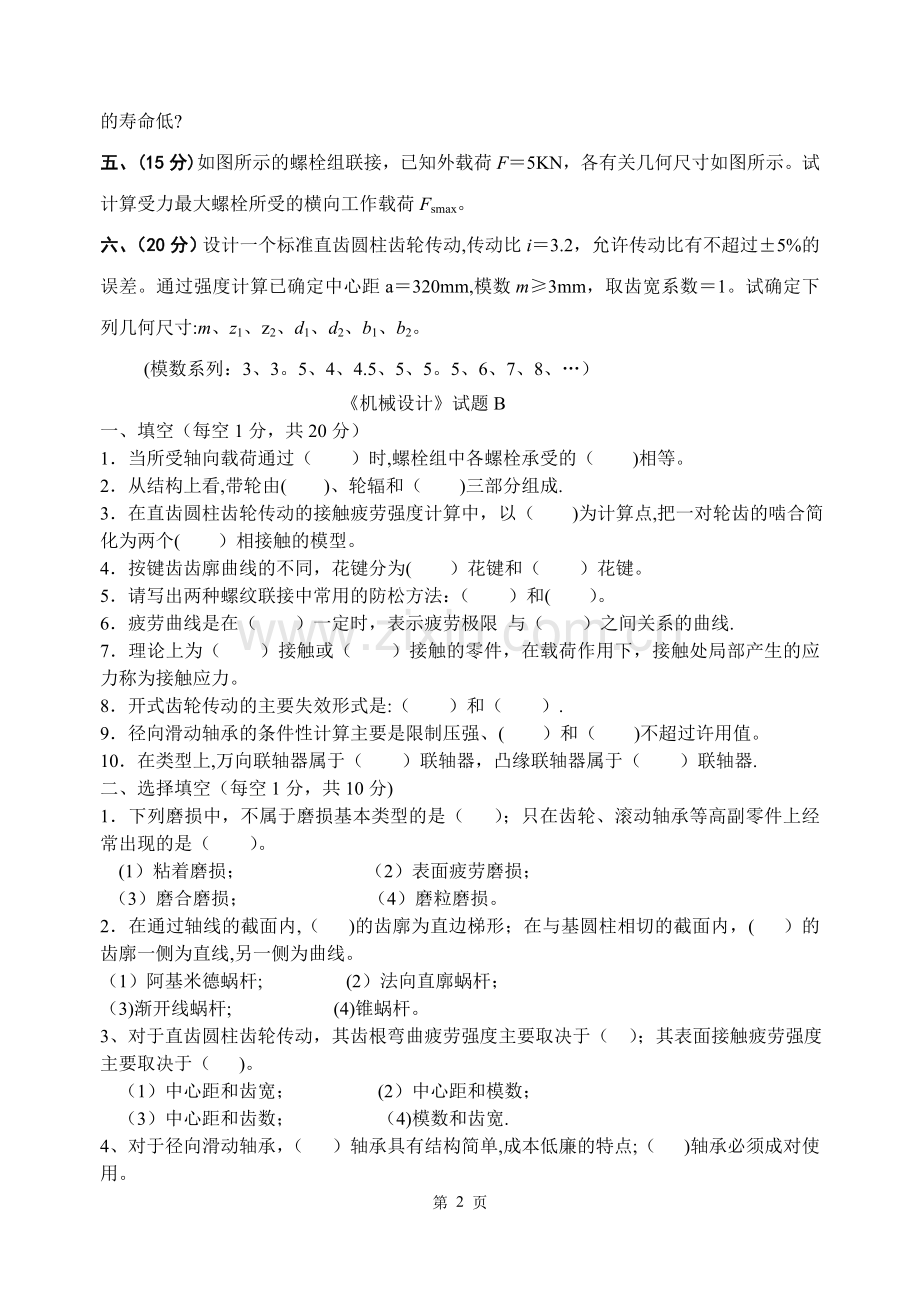 上海工程技术大学机械设计试题A.doc_第2页