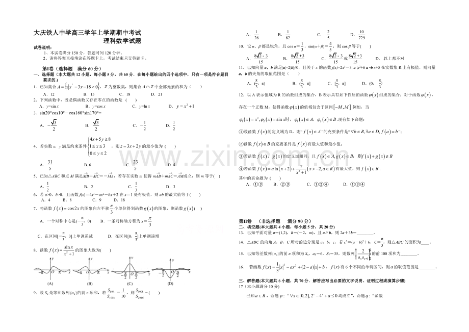 黑龙江省大庆铁人中学2022届高三上学期期中试题-数学(理)-Word版含答案.docx_第1页