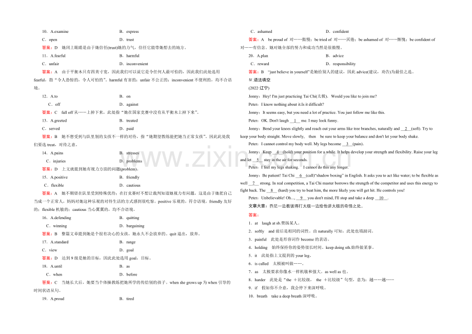 【2021春走向高考】高三英语一轮(人教版)复习练习：必修2-Unit-2.docx_第3页