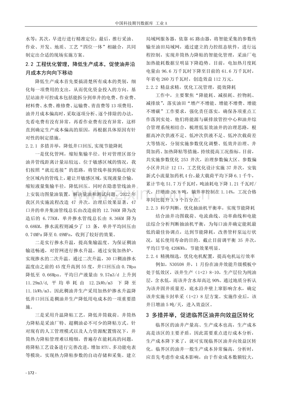 推行油井效能升级管理实现挖潜增效的实践与探索.pdf_第2页