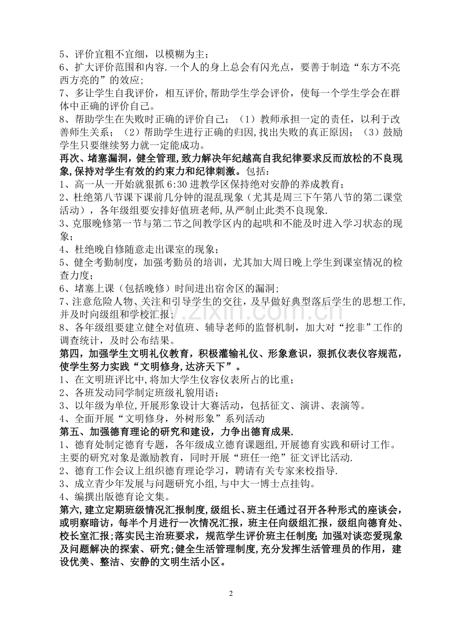 德育工作计划.doc_第2页