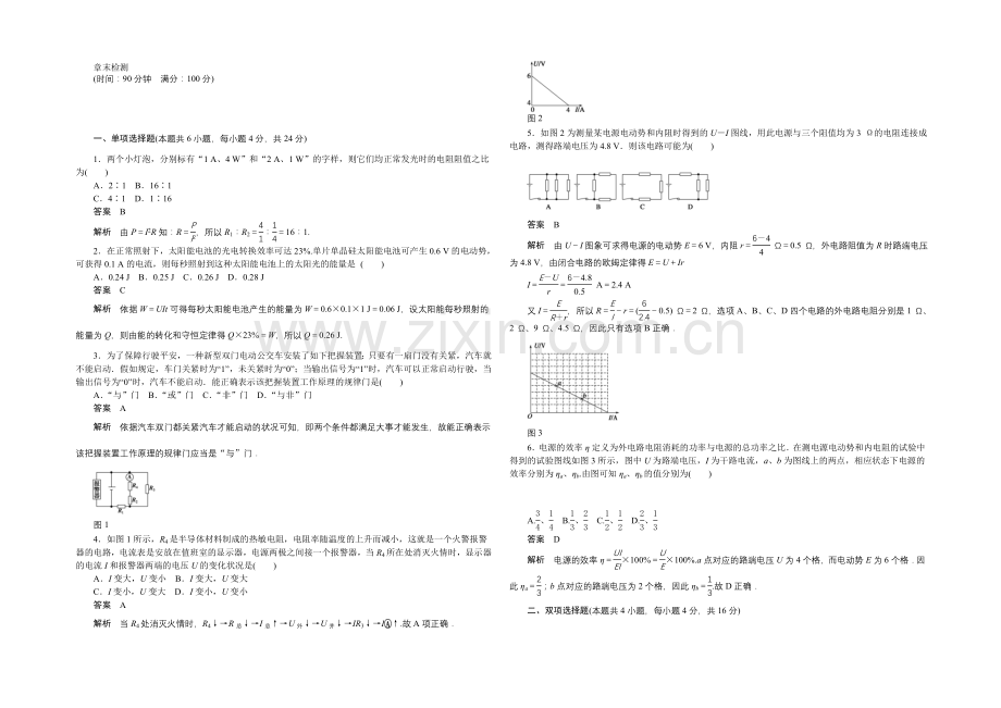 2020-2021学年高二物理粤教版选修3-1章末检测：第二章-电路-Word版含解析.docx_第1页