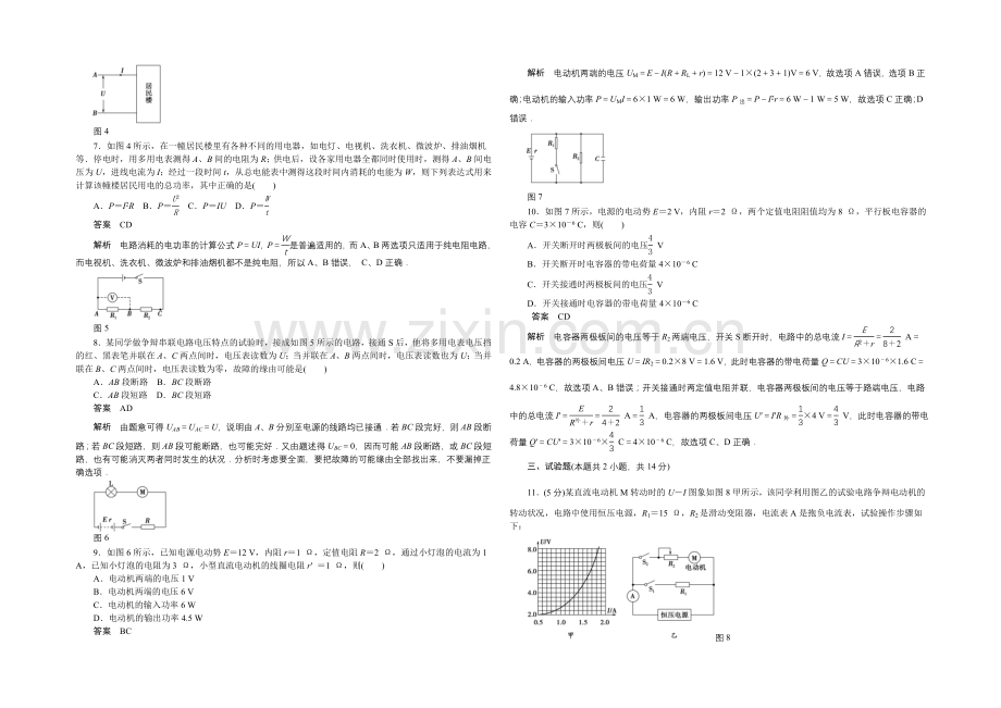 2020-2021学年高二物理粤教版选修3-1章末检测：第二章-电路-Word版含解析.docx_第2页