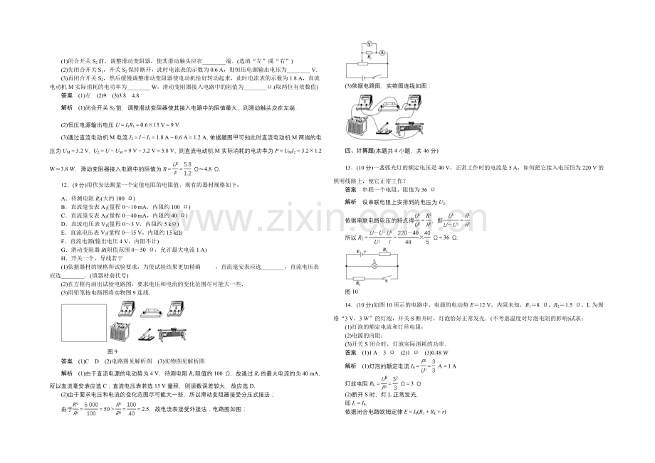 2020-2021学年高二物理粤教版选修3-1章末检测：第二章-电路-Word版含解析.docx_第3页