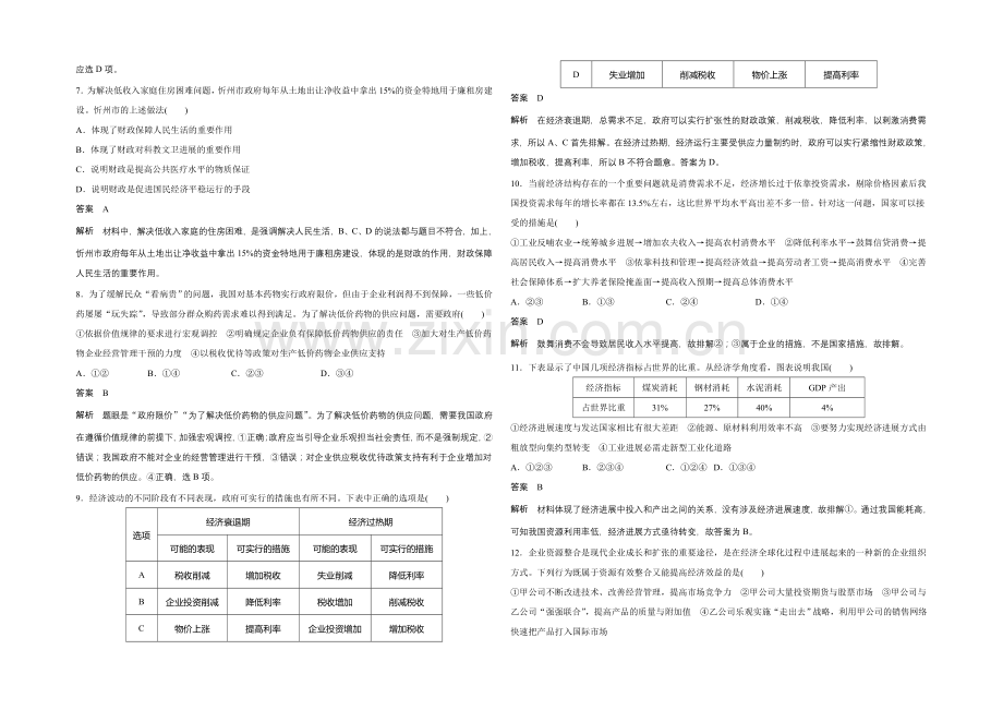 2021-2022学年高一政治人教版必修1-综合检测卷-Word版含解析.docx_第2页