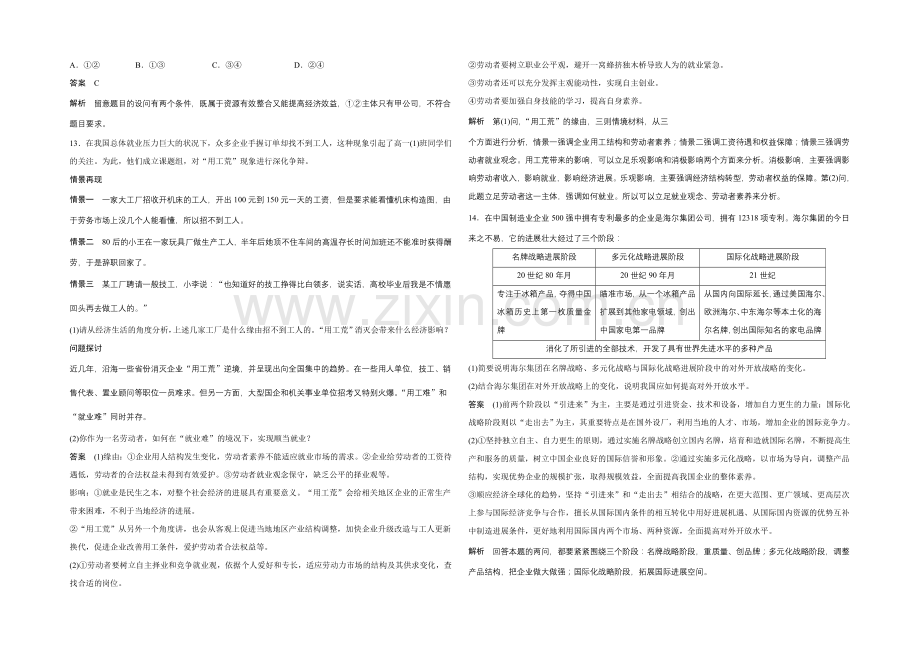 2021-2022学年高一政治人教版必修1-综合检测卷-Word版含解析.docx_第3页