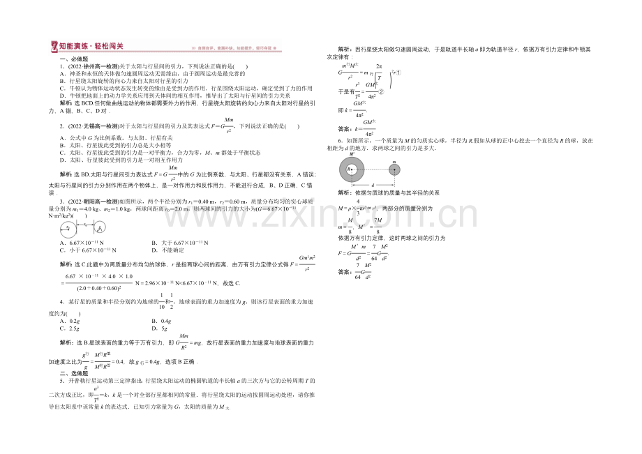 2020-2021学年高一物理(人教版必修2)第六章第二、三节检测训练-含答案.docx_第1页