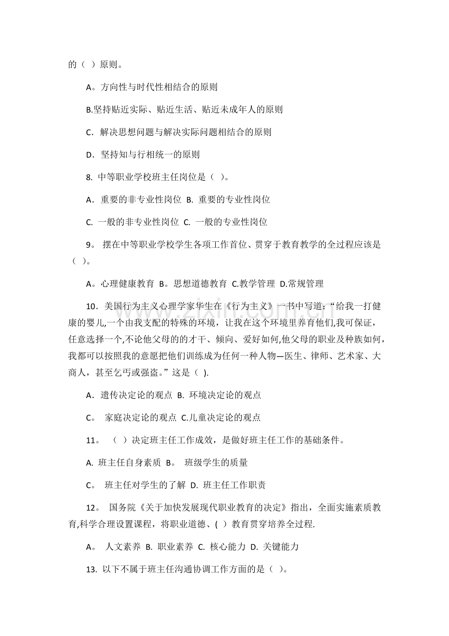 第一届全国中职班主任基本功大赛笔试试题及答案.docx_第2页