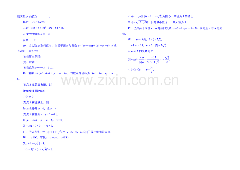 2020-2021学年高中数学选修1-2双基限时练9.docx_第2页