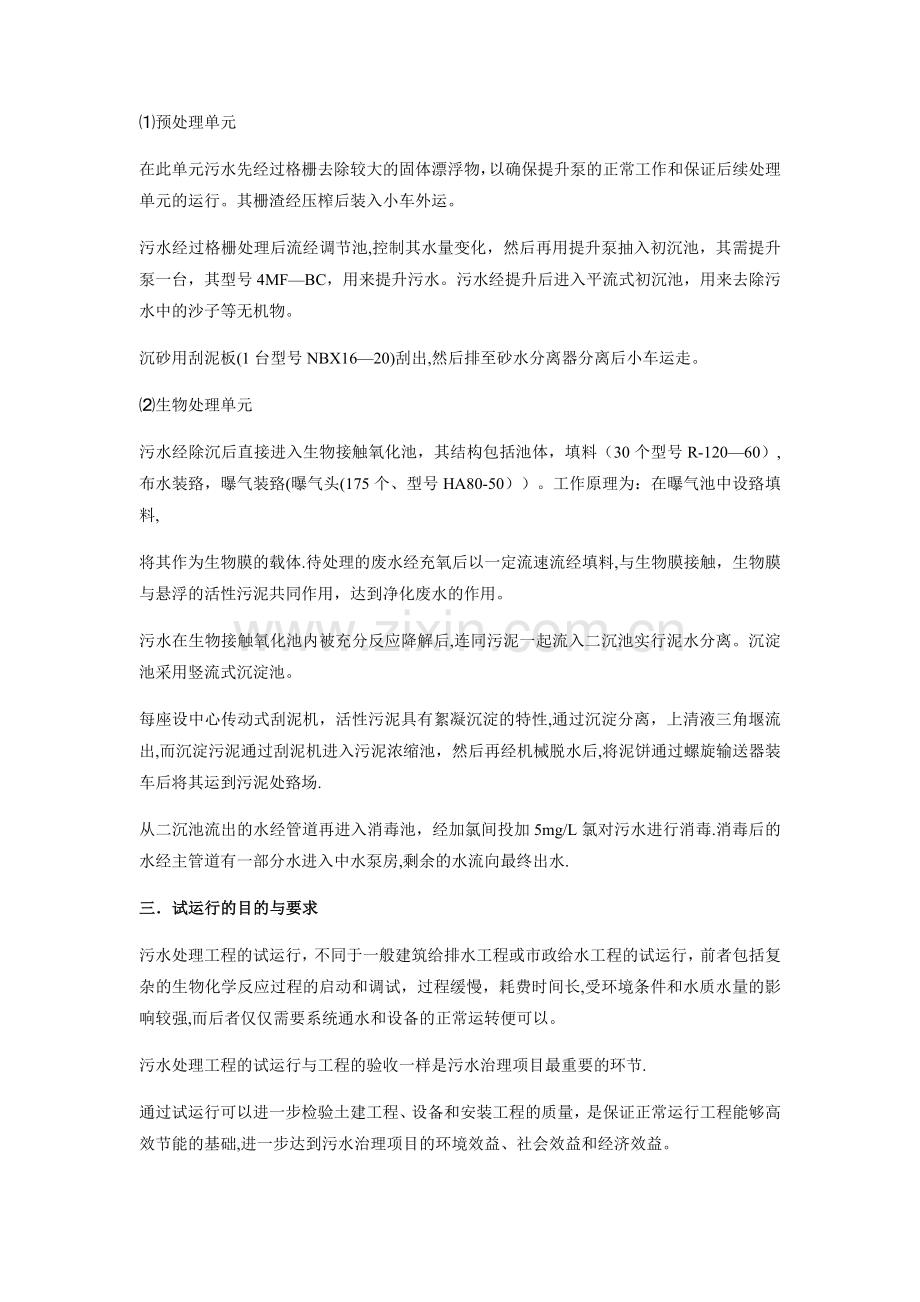 污水处理站运行管理方案.docx_第2页