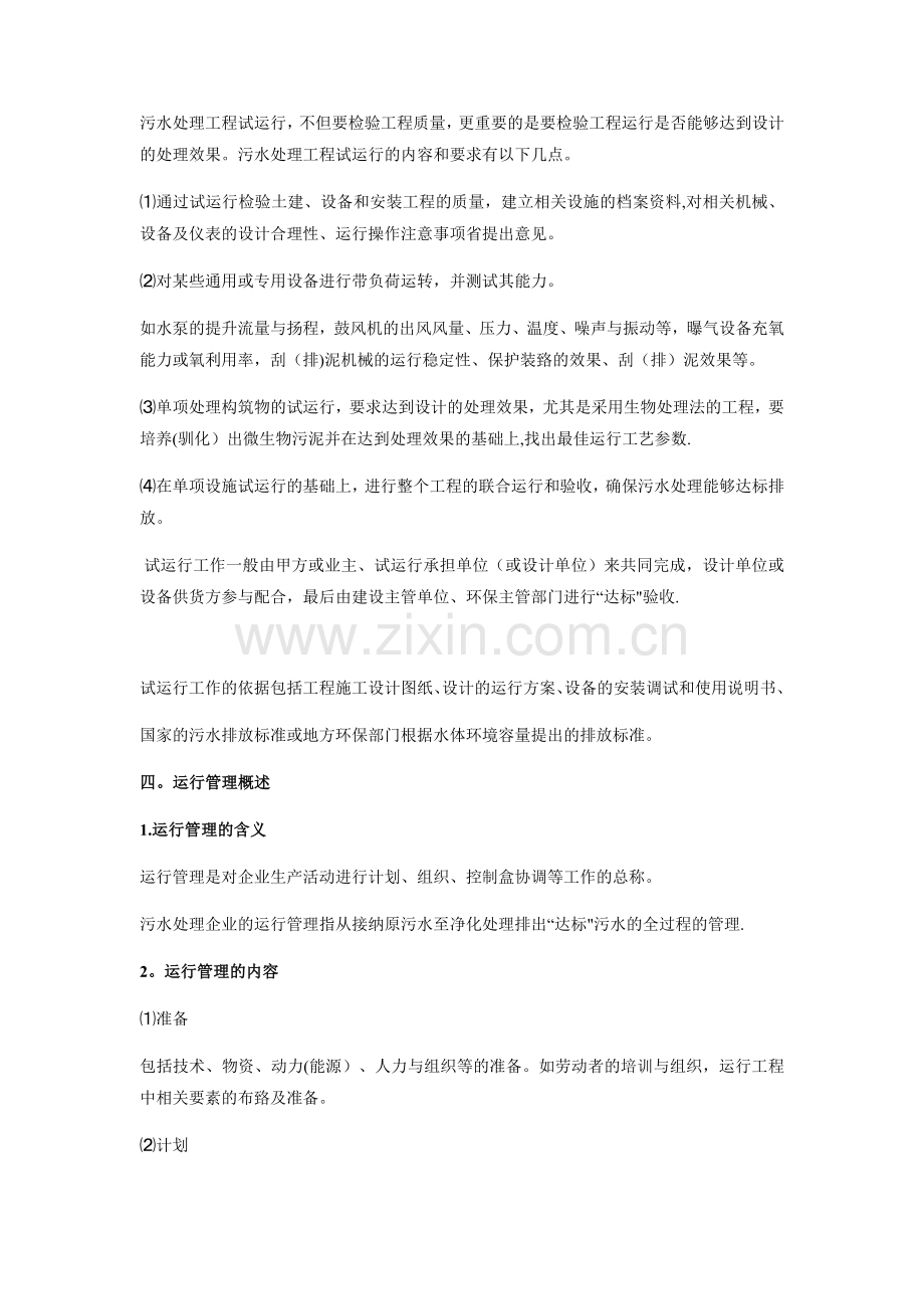 污水处理站运行管理方案.docx_第3页