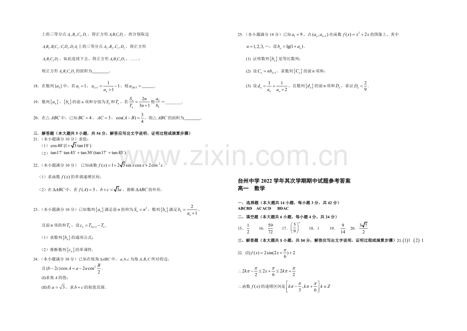 浙江省台州中学2020-2021学年高一下学期期中考试数学试卷-Word版含答案.docx_第2页