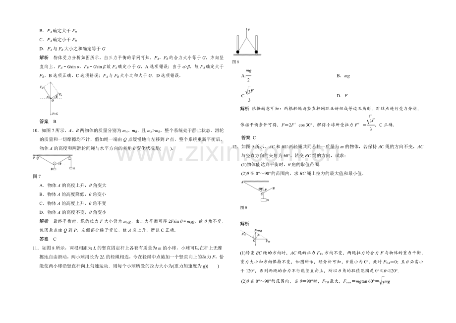 2022年高考物理大一轮总复习(江苏专版-)题库-第二章-相互作用-第2讲-力的合成和分解-受力分析.docx_第3页