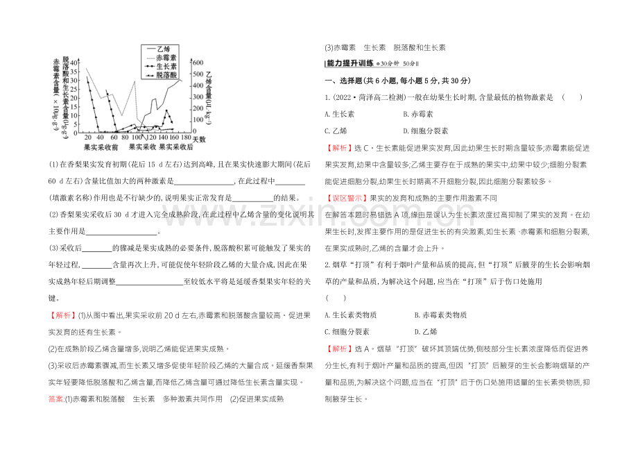 【2021】人教版高二生物必修三练习3.3其他植物激素(教师版)-Word版含答案.docx_第3页