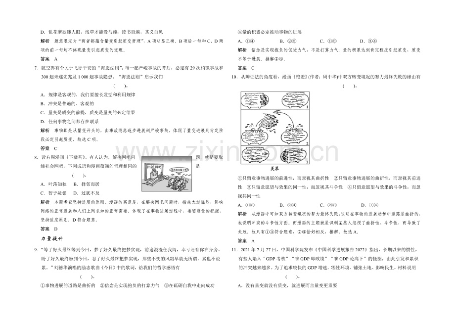 2021高考政治一轮复习提能检测：第37课-唯物辩证法的发展观.docx_第2页