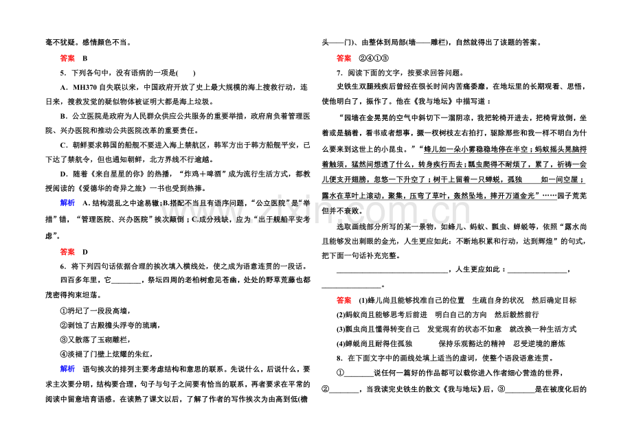 2020-2021学年高中语文苏教版必修2双基限时练1我与地坛(节选).docx_第2页