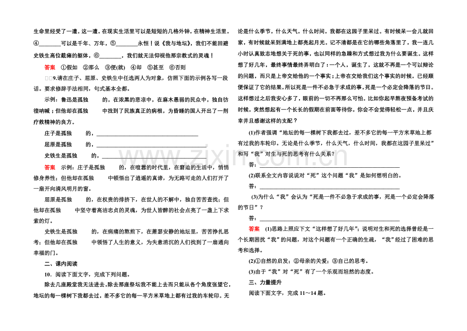 2020-2021学年高中语文苏教版必修2双基限时练1我与地坛(节选).docx_第3页