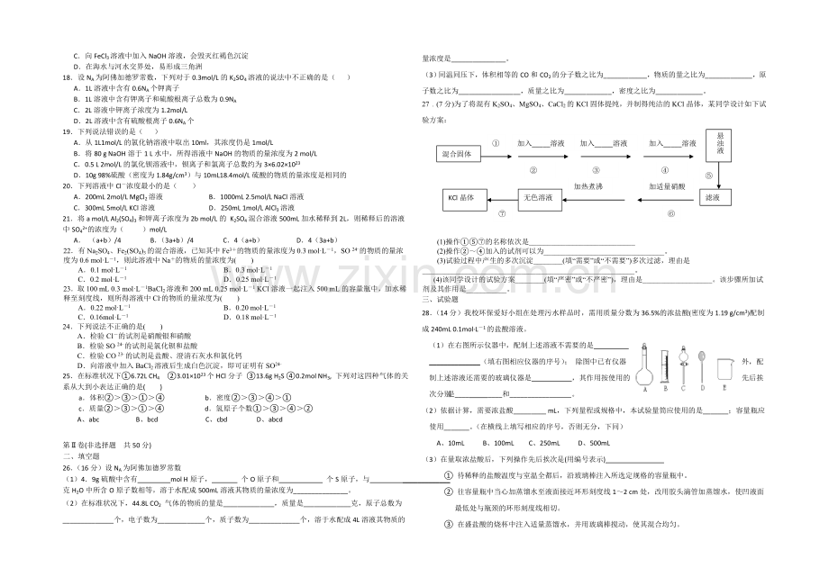 甘肃省嘉峪关市一中2021-2022学年高一上学期期中考试化学试题-Word版含答案.docx_第2页