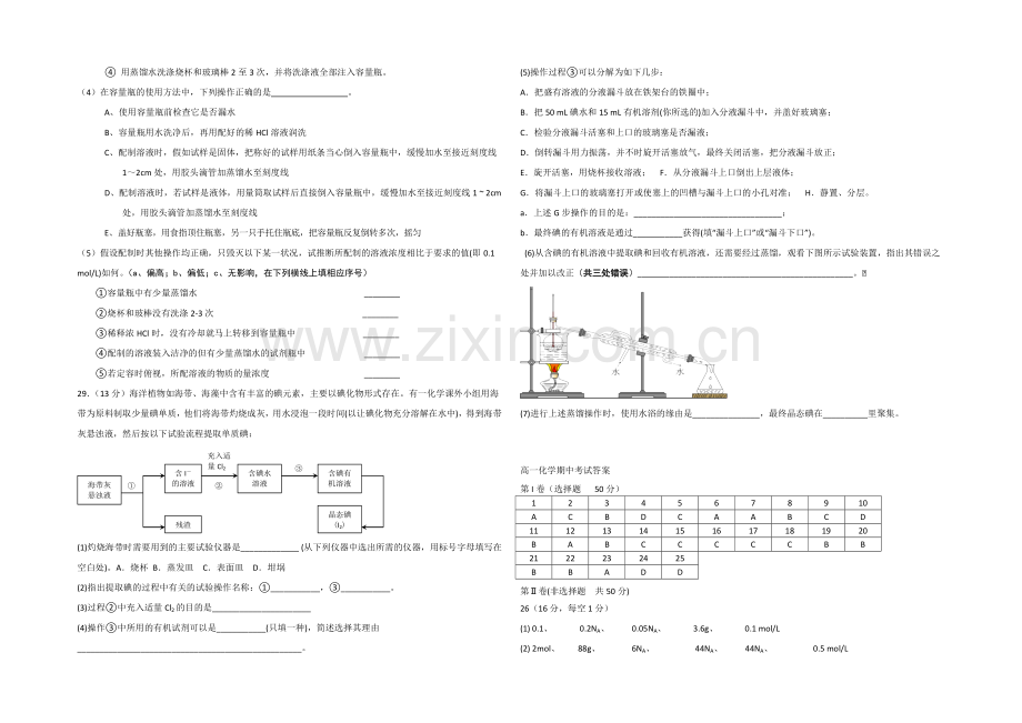 甘肃省嘉峪关市一中2021-2022学年高一上学期期中考试化学试题-Word版含答案.docx_第3页