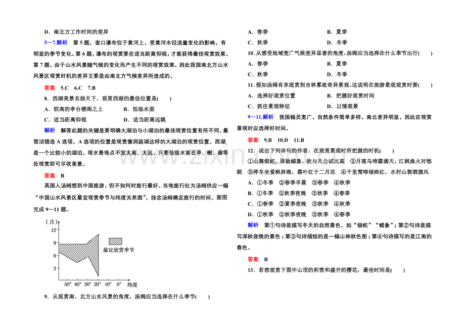 2020-2021学年高中地湘教版选修3-双基限时练4.docx_第2页