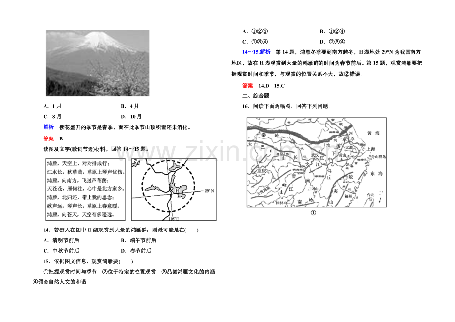 2020-2021学年高中地湘教版选修3-双基限时练4.docx_第3页