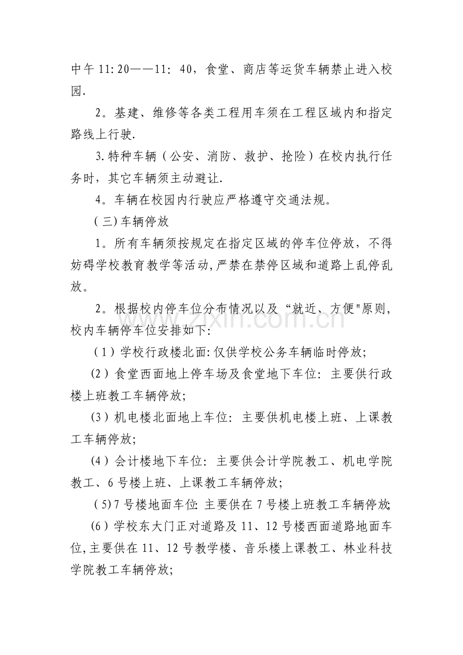 校园车辆管理制度.docx_第2页