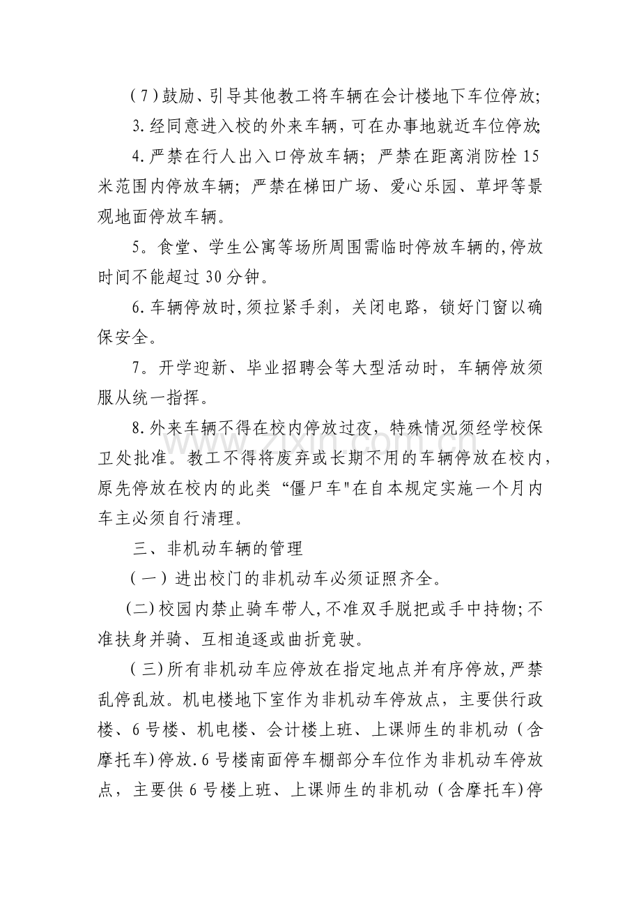 校园车辆管理制度.docx_第3页