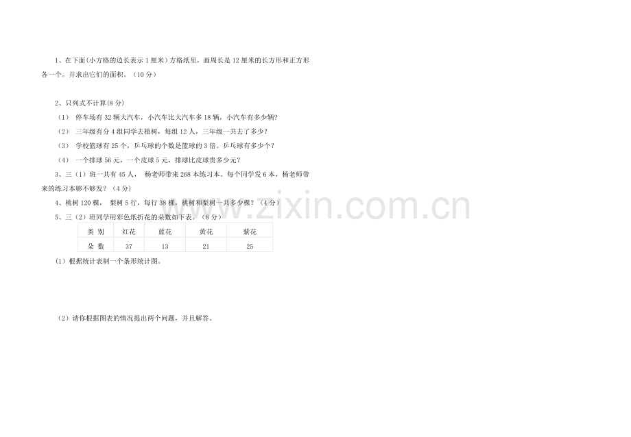 人教版小学三年级数学下期末考试卷.doc_第2页