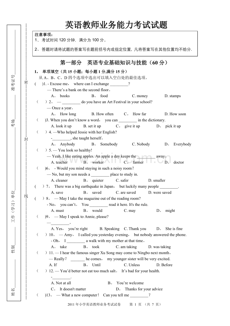 英语教师业务能力考试试题及答案.doc_第1页