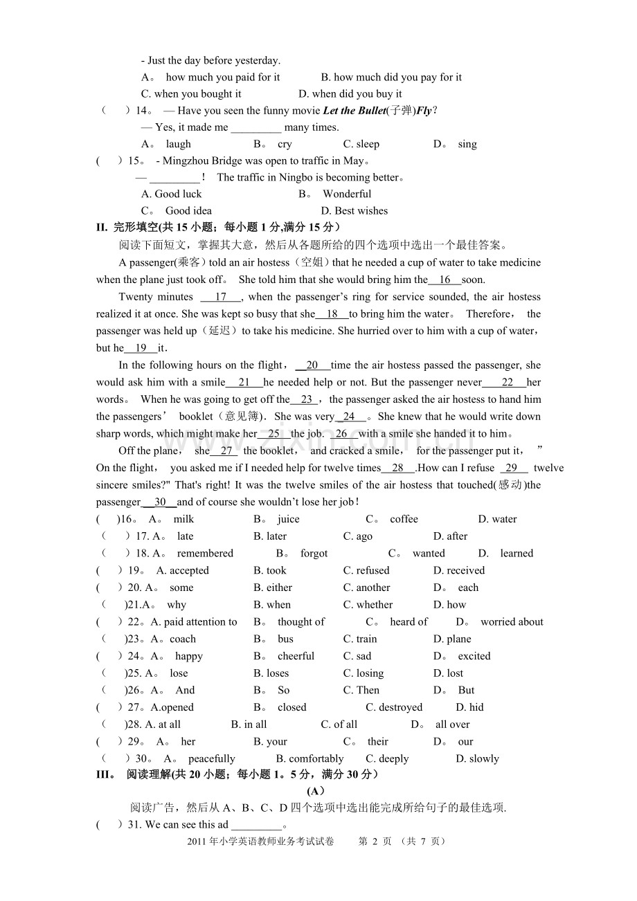 英语教师业务能力考试试题及答案.doc_第2页