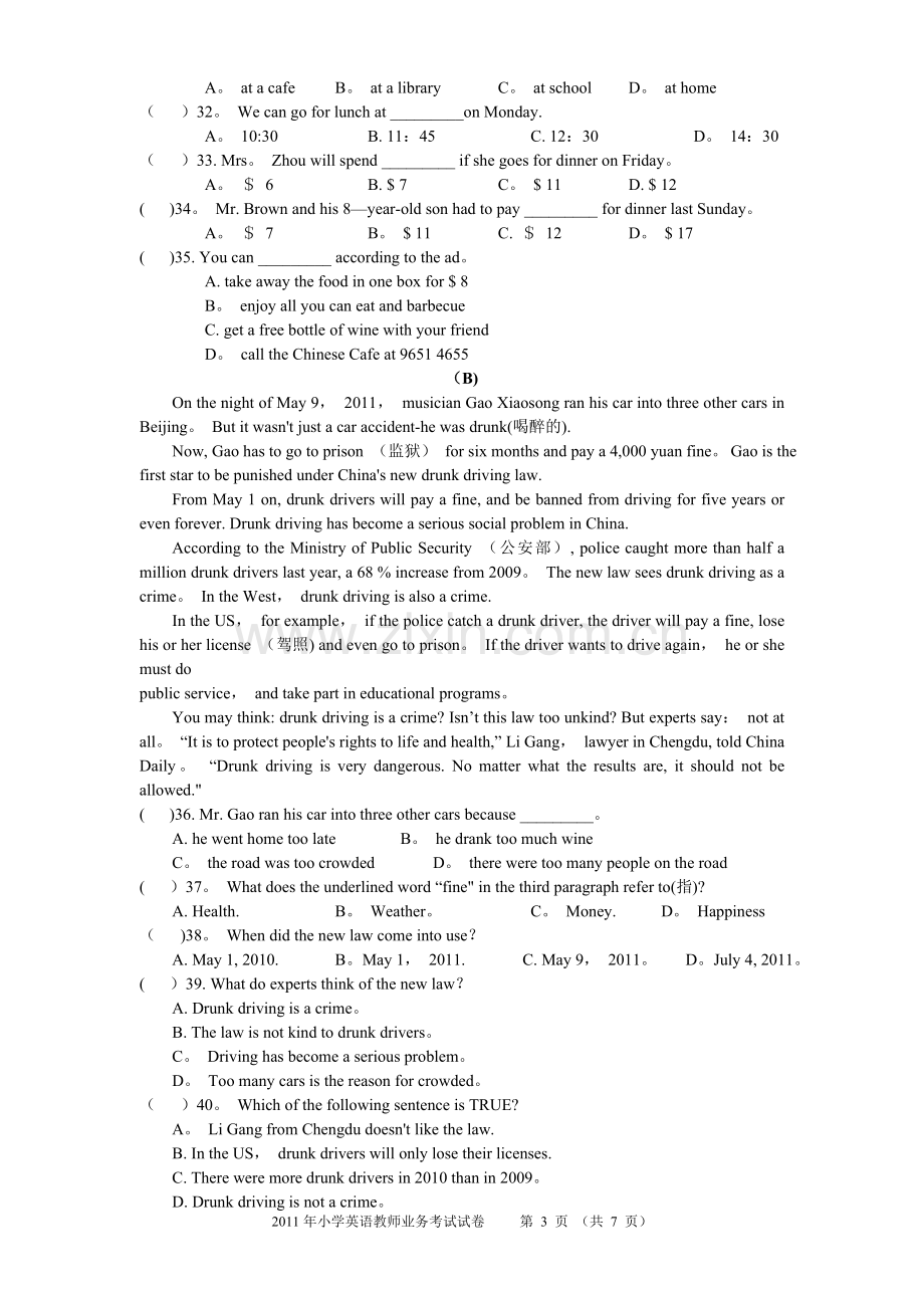 英语教师业务能力考试试题及答案.doc_第3页