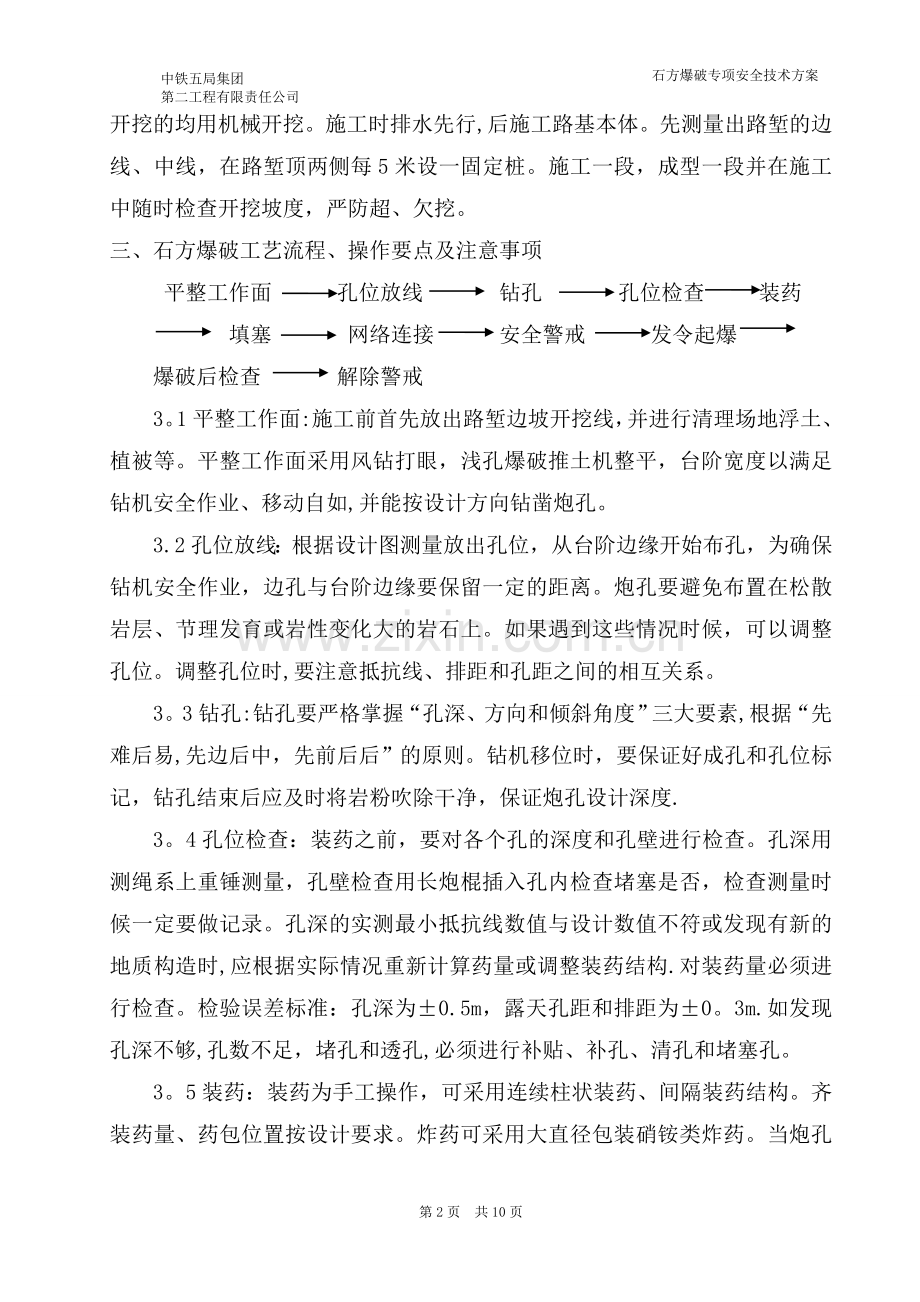 石方爆破专项安全技术方案.doc_第2页