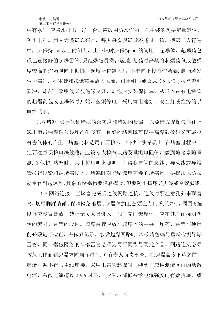 石方爆破专项安全技术方案.doc_第3页