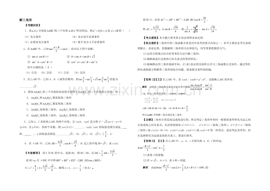 高中数学(北师大版)必修五教案：2.3-考点归纳：解三角形.docx_第1页