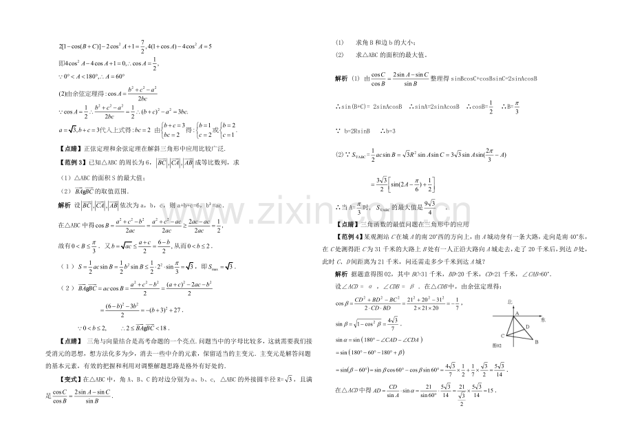 高中数学(北师大版)必修五教案：2.3-考点归纳：解三角形.docx_第2页