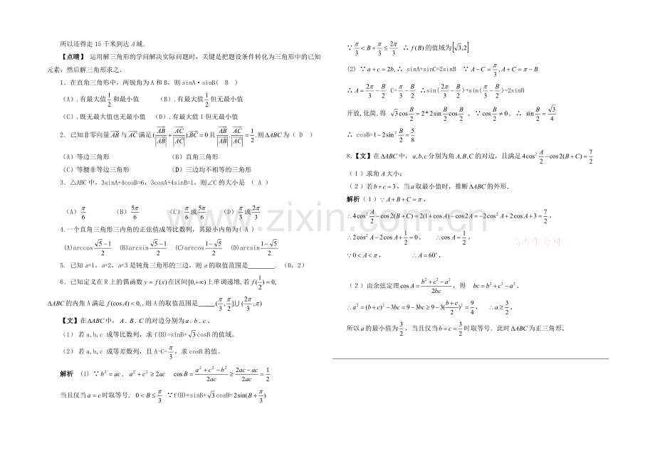 高中数学(北师大版)必修五教案：2.3-考点归纳：解三角形.docx_第3页