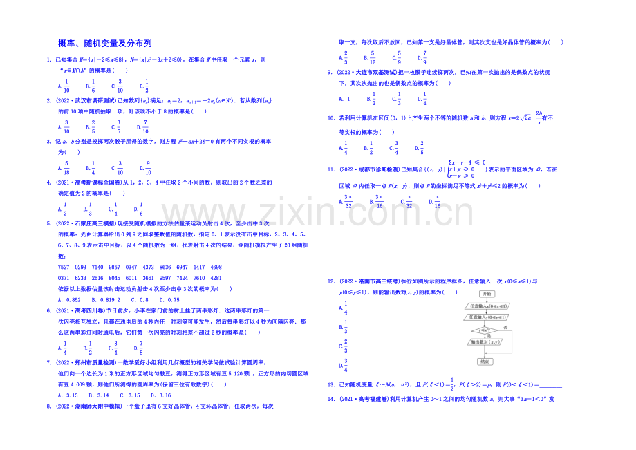 【名师总结考前题库】2020届高三数学(理)考前题型专练：概率、随机变量及分布列--Word版含答案.docx_第1页