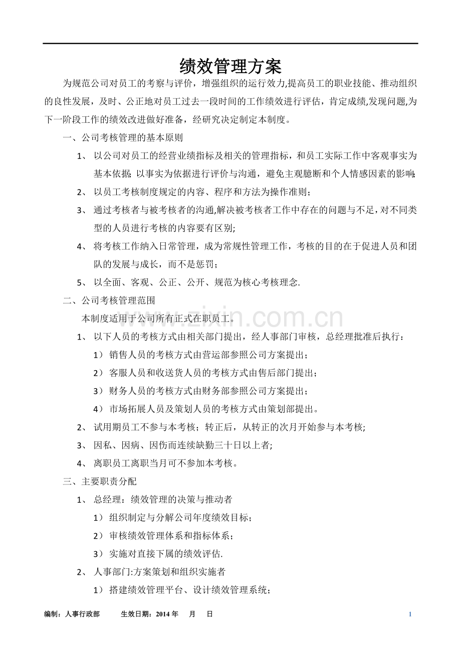 绩效管理手册.docx_第1页