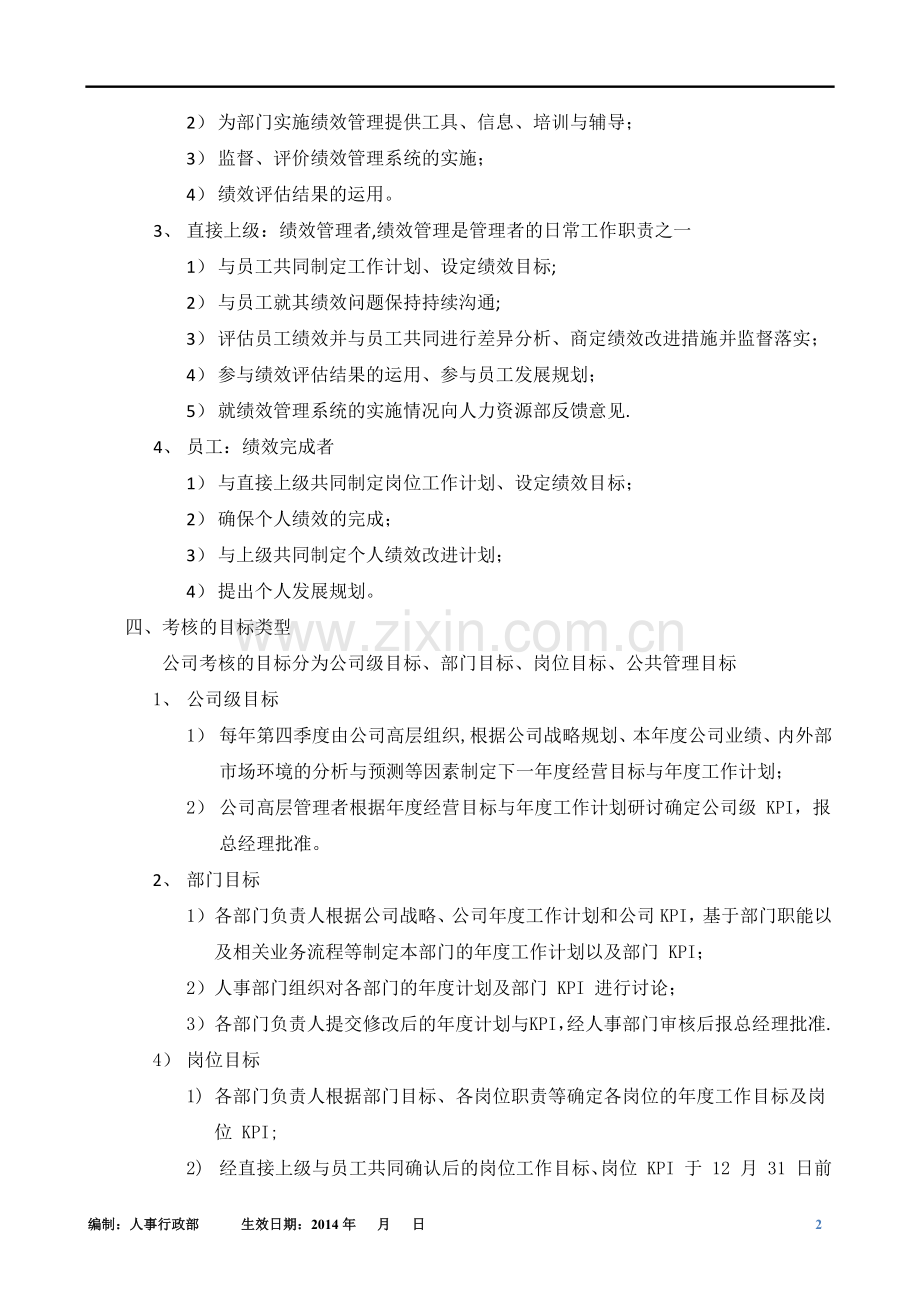 绩效管理手册.docx_第2页