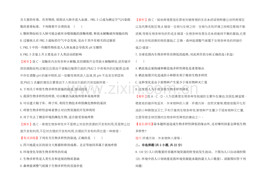 【2021】人教版高二生物必修三练习6.1-2生态环境的保护(教师版)-Word版含答案.docx_第2页