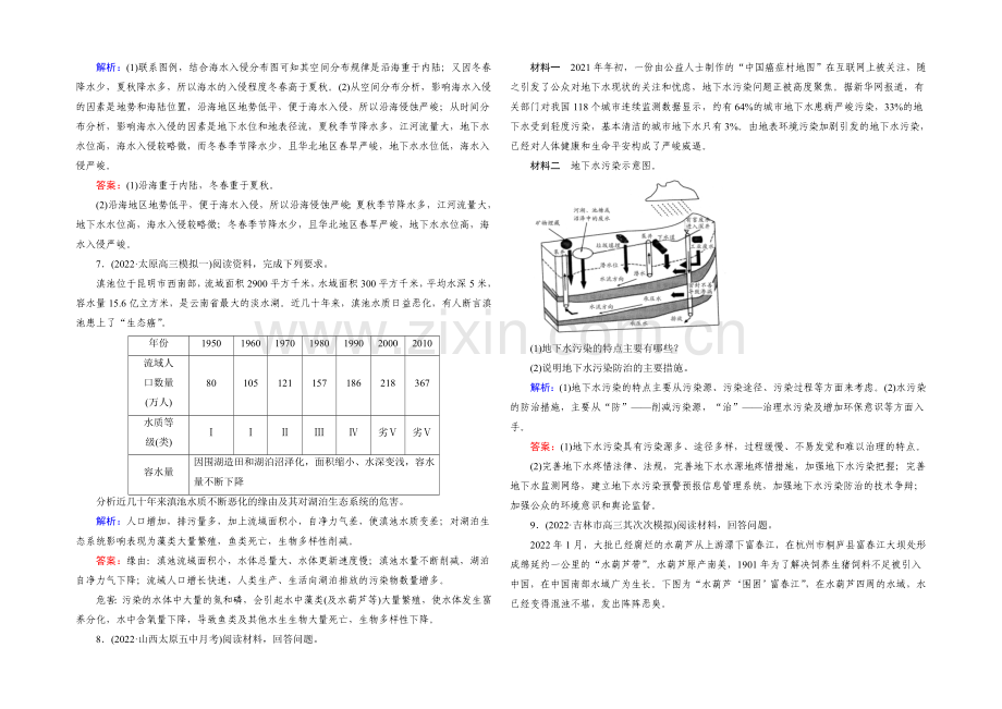 2022高考地理课标版总复习课时跟踪训练46环境保护-.docx_第3页