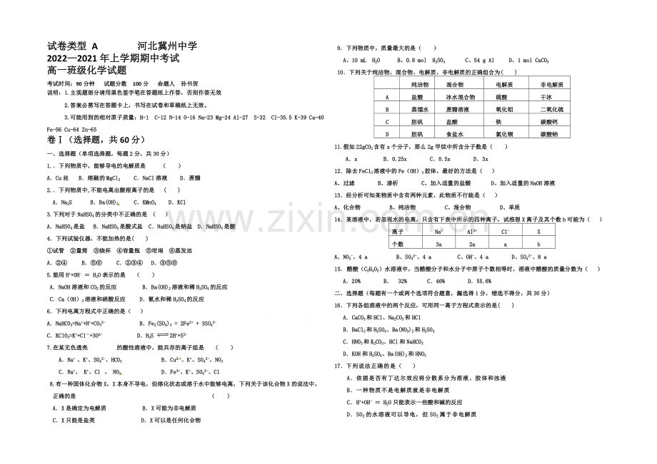 河北省冀州中学2020-2021学年高一上学期期中考试化学试题Word版含答案.docx_第1页