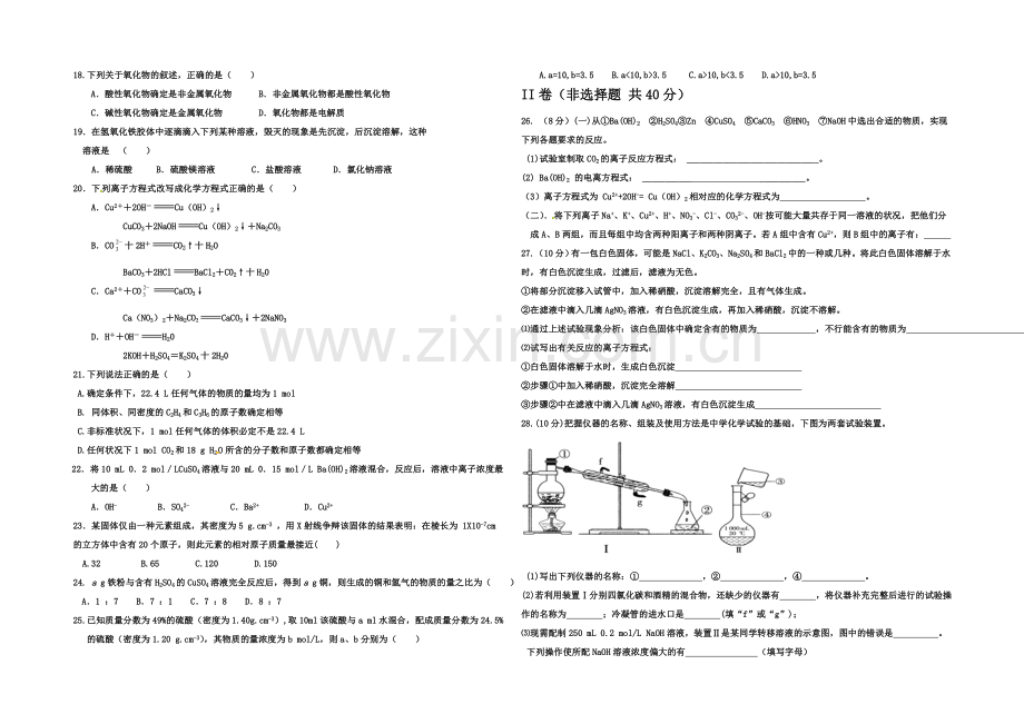 河北省冀州中学2020-2021学年高一上学期期中考试化学试题Word版含答案.docx_第2页