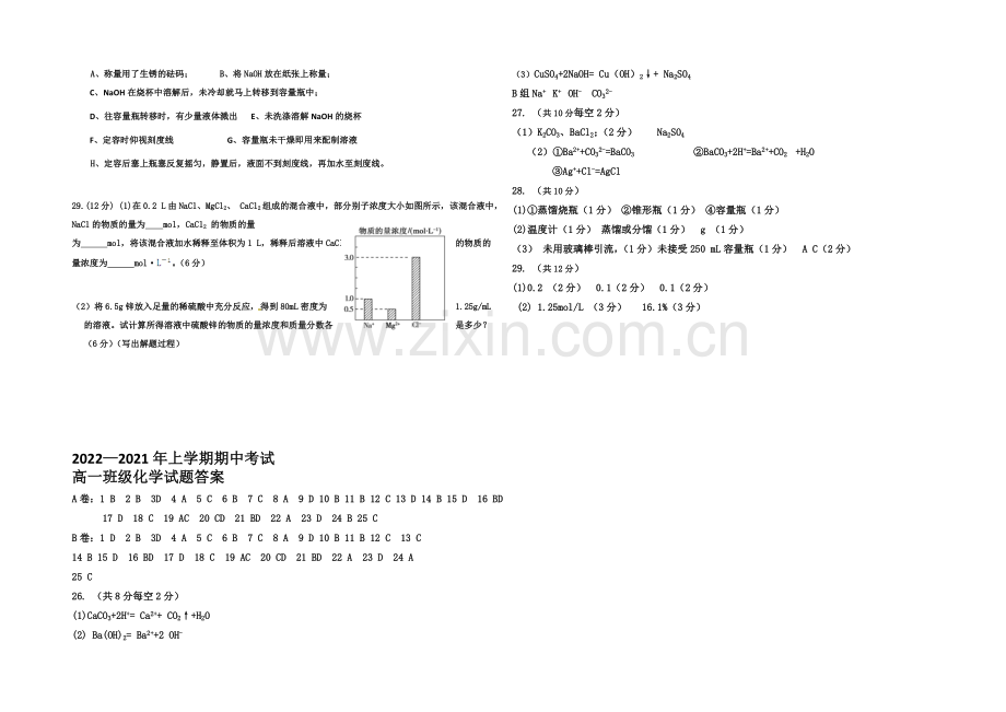 河北省冀州中学2020-2021学年高一上学期期中考试化学试题Word版含答案.docx_第3页