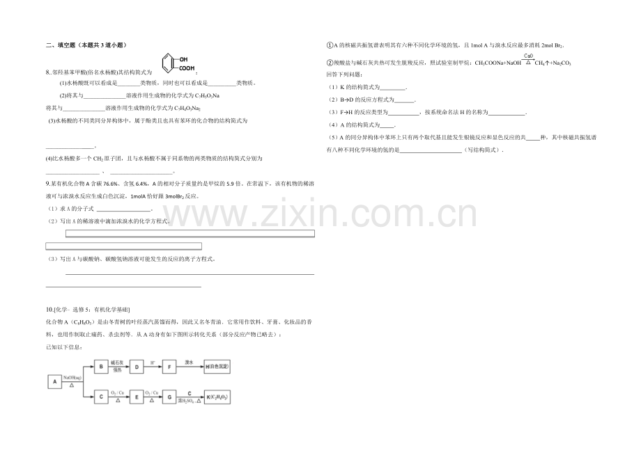 新课标2021年高二暑假化学作业(五).docx_第2页