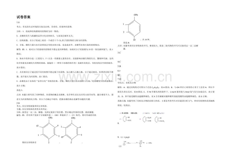 新课标2021年高二暑假化学作业(五).docx_第3页